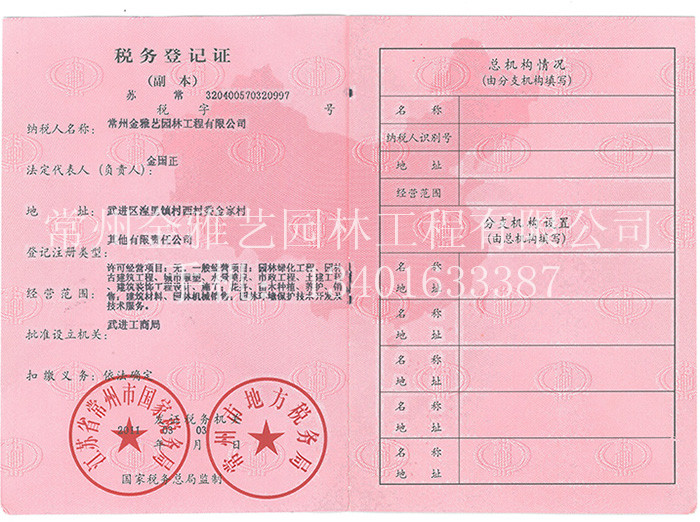 稅務(wù)登記證副本